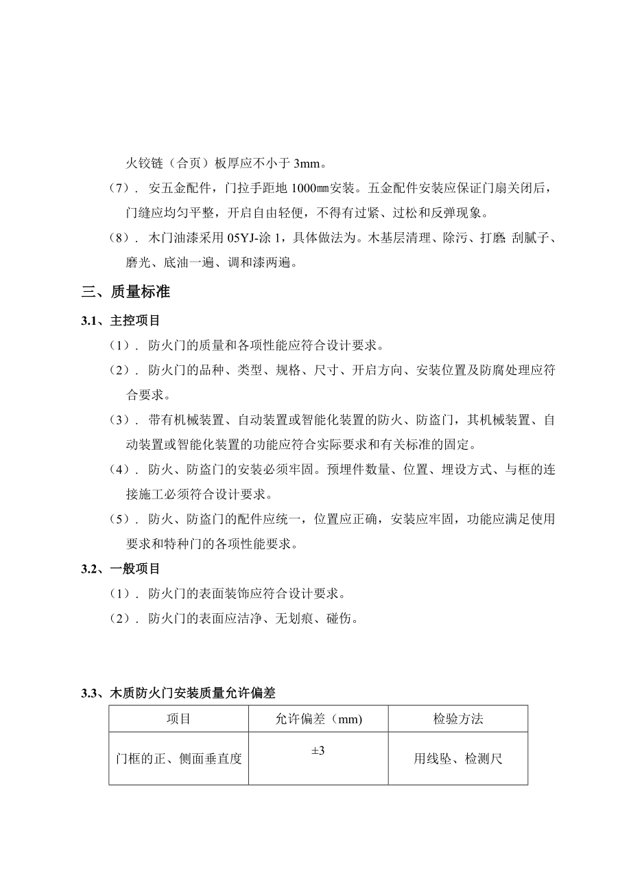 防火门安装工程技术交底.doc_第3页