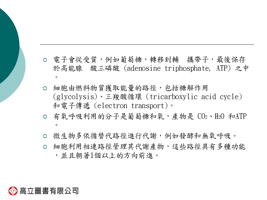 【精品课件】微生物.ppt_第3页