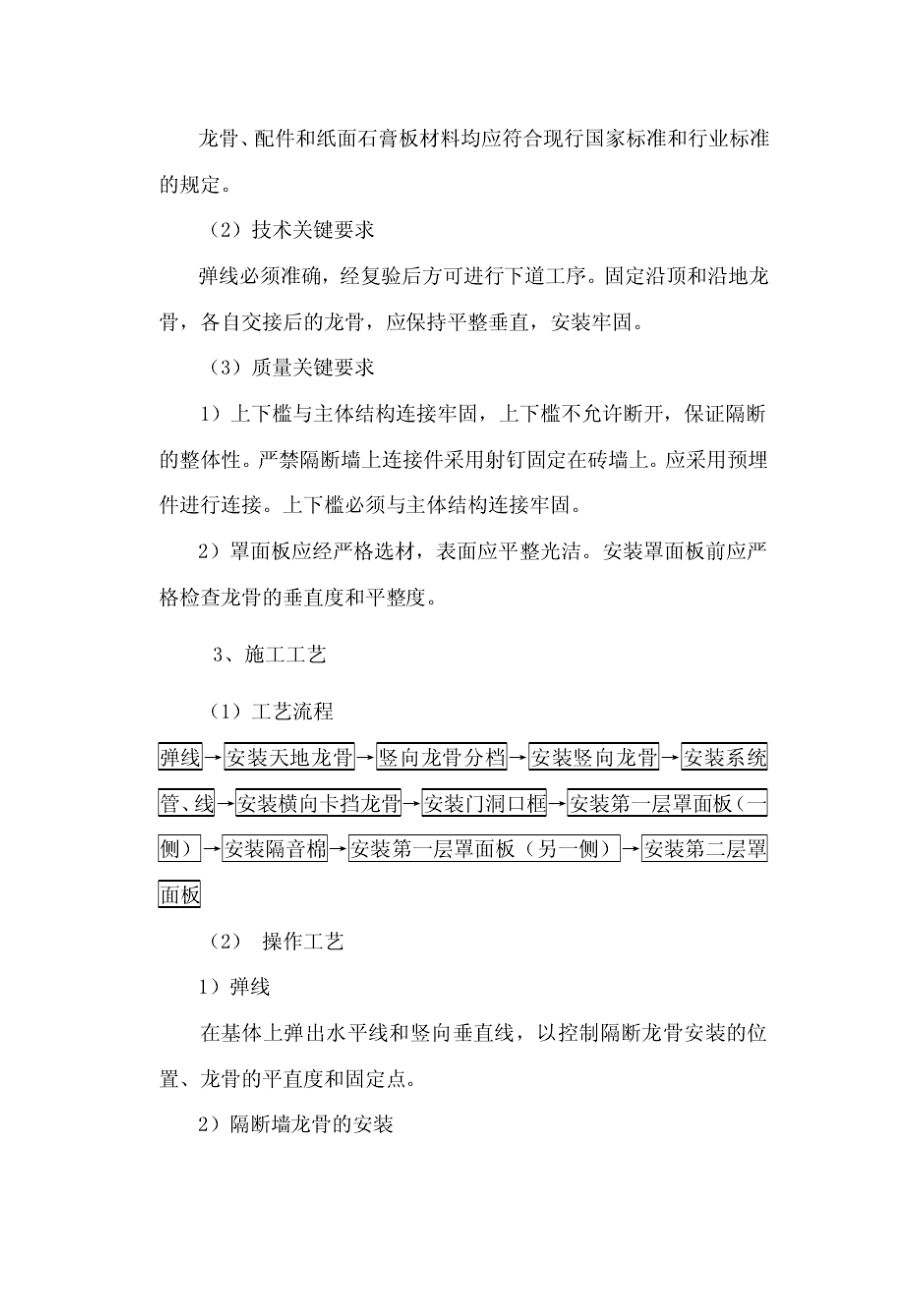 轻钢龙骨纸面石膏板隔墙施工工艺（内容详细）.doc_第2页