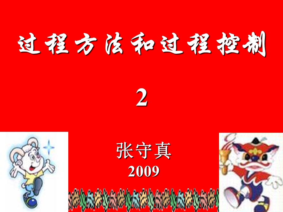 02过程控制的概念（02） .ppt_第1页