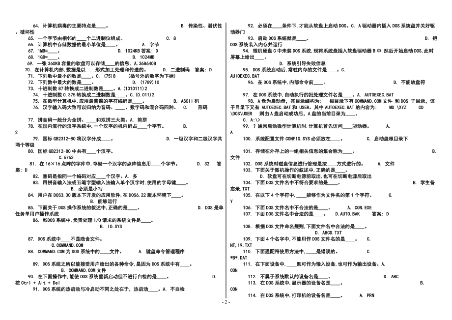 电大计算机应用基础网考试题大全及答案【精编版】中央电大计算机应用基础小抄.doc_第2页