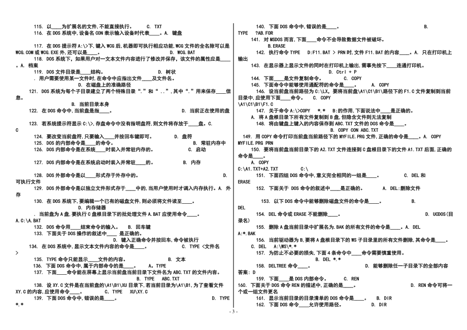 电大计算机应用基础网考试题大全及答案【精编版】中央电大计算机应用基础小抄.doc_第3页