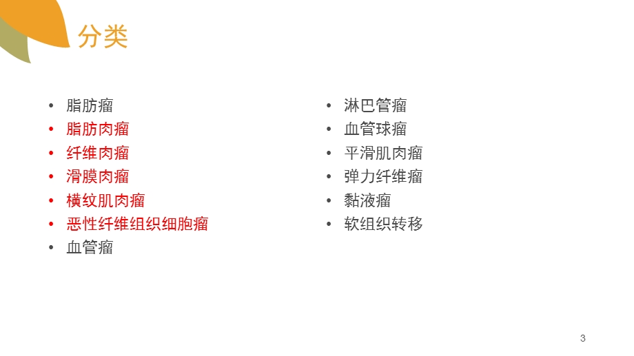 软组织肿瘤的超声诊断图文.ppt_第3页