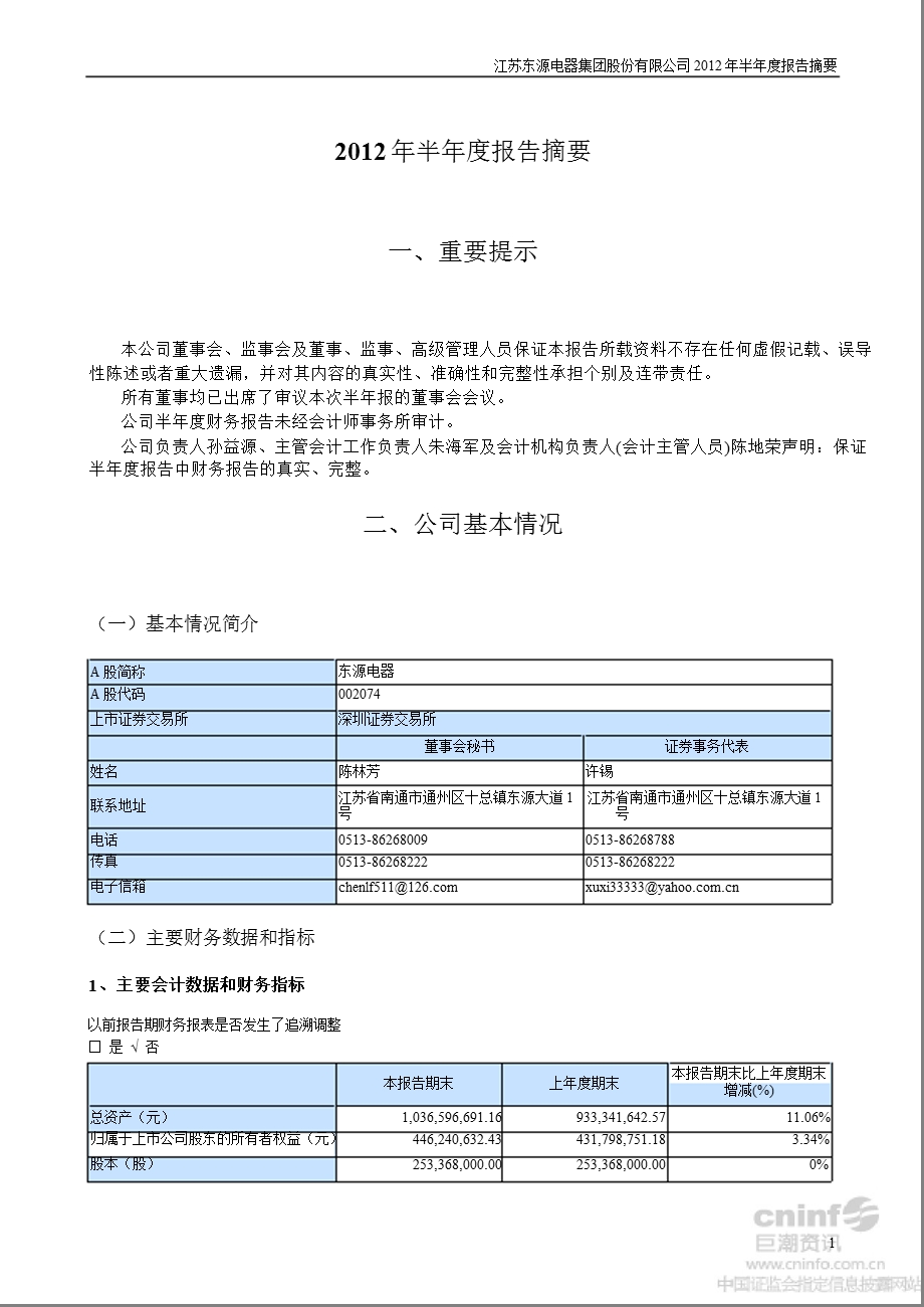 东源电器：半报告摘要.ppt_第1页