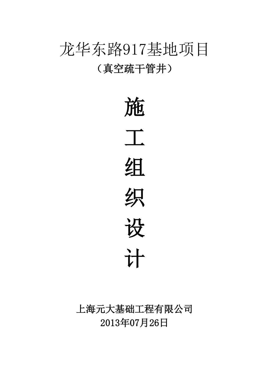 龙华东路深井降水方案.doc_第1页