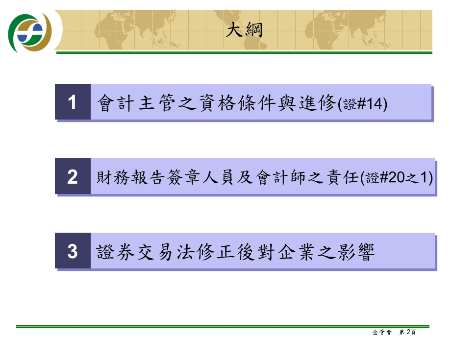 最新证券交易法修正重点与解析.ppt_第2页