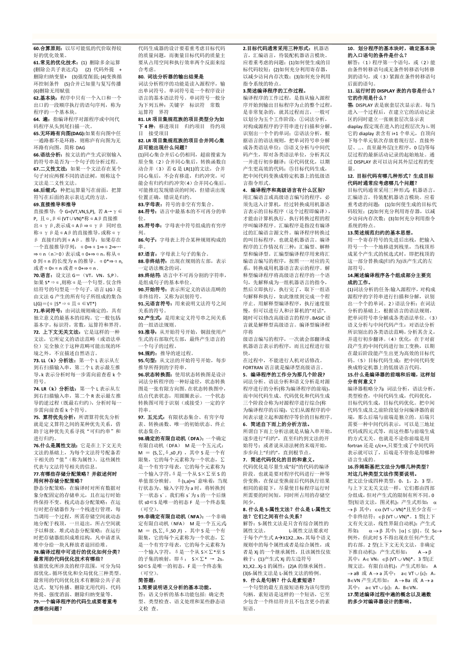 计算机编译原理小抄.doc_第2页