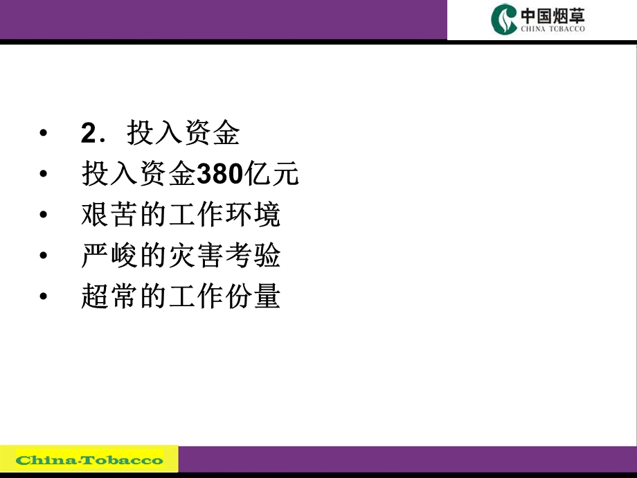 烟叶生产基础设施建设与管理.ppt_第3页