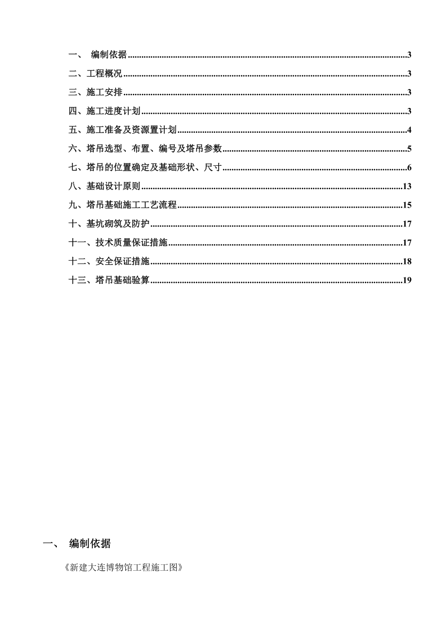 辽宁某六层博物馆主体工程塔吊基础专项施工方案(附示意图).doc_第2页