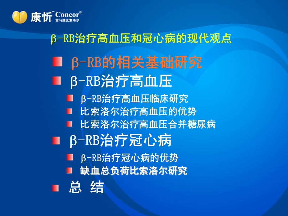 比索洛尔在高血压和冠心病.ppt_第2页