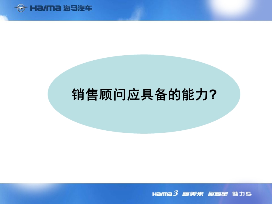 福美来销售专题培训.ppt_第2页