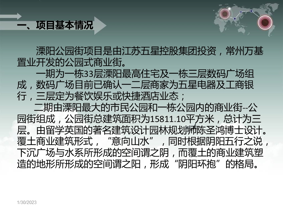 江苏省溧阳公园街招商资料.ppt_第2页