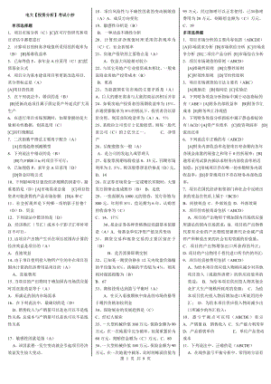 最新电大专科投资分析考试小抄（打印版） .doc