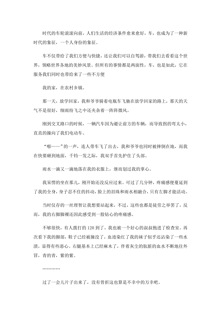 文明出行心得体会300字通用7篇.doc_第2页