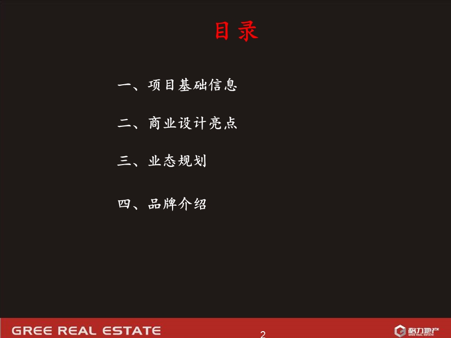 深圳最新综合体京基金融中心kkmall介绍.ppt_第2页