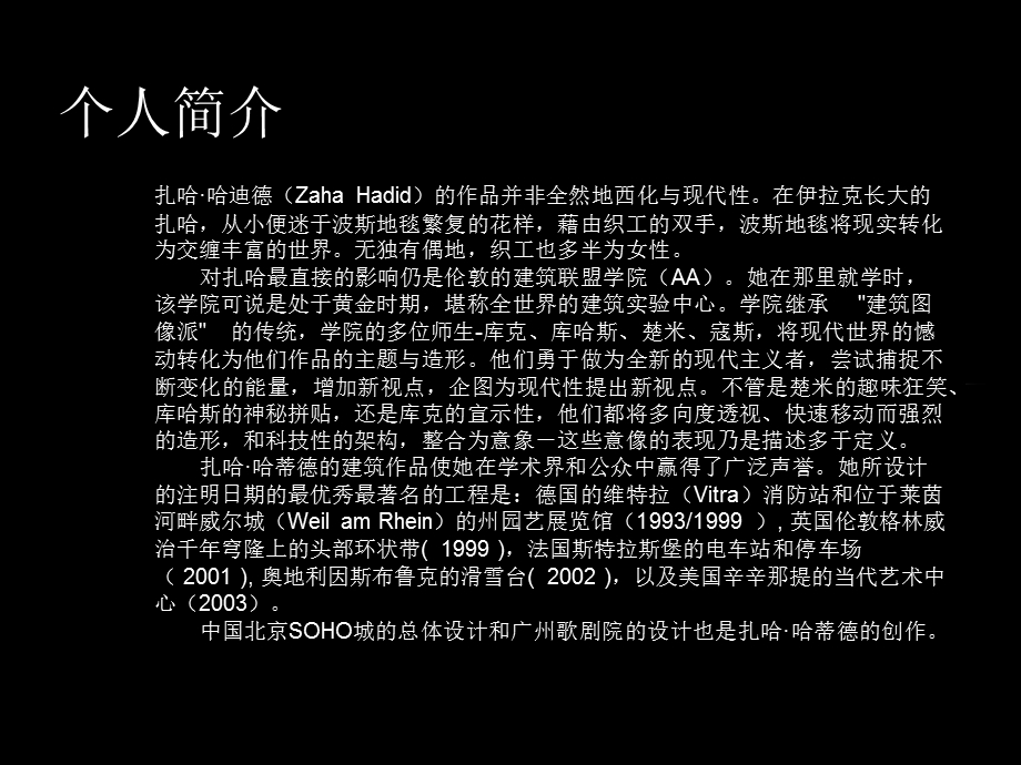 扎哈·哈迪德作品介绍.ppt_第2页