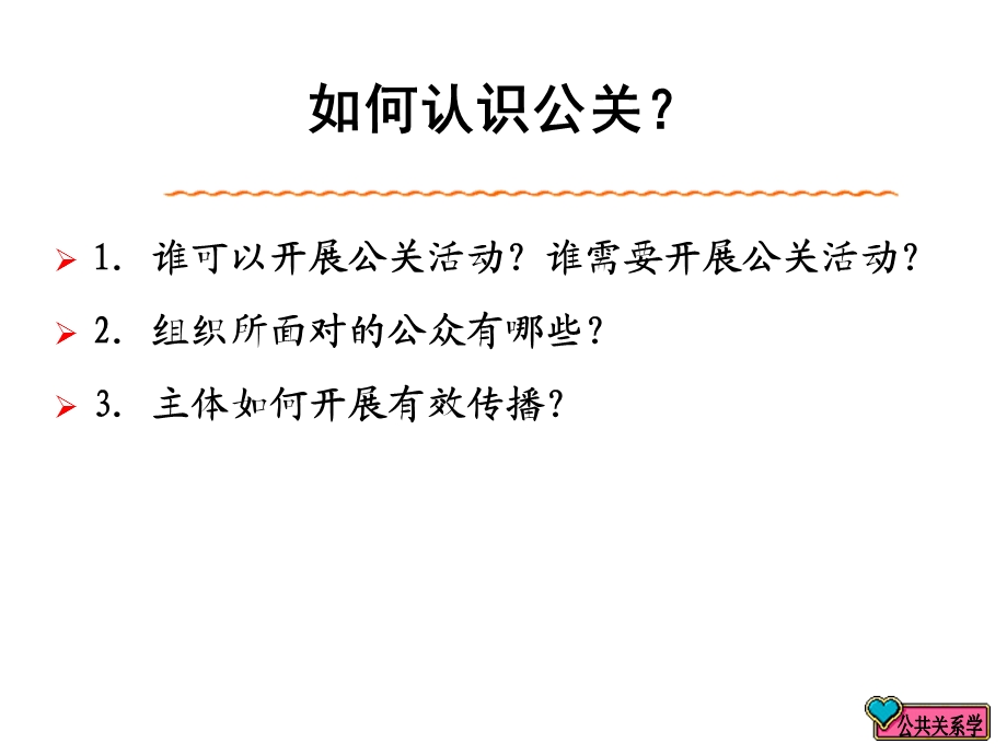 公共关系的构成要素.ppt_第3页