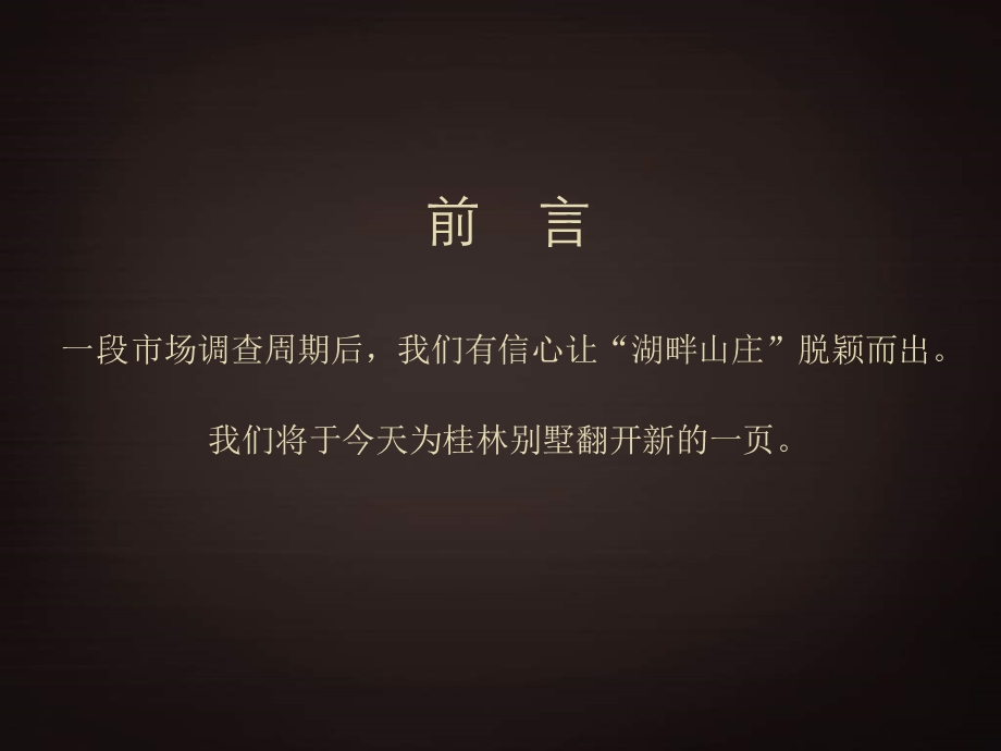 桂林七星别墅广告推广策略.ppt_第3页