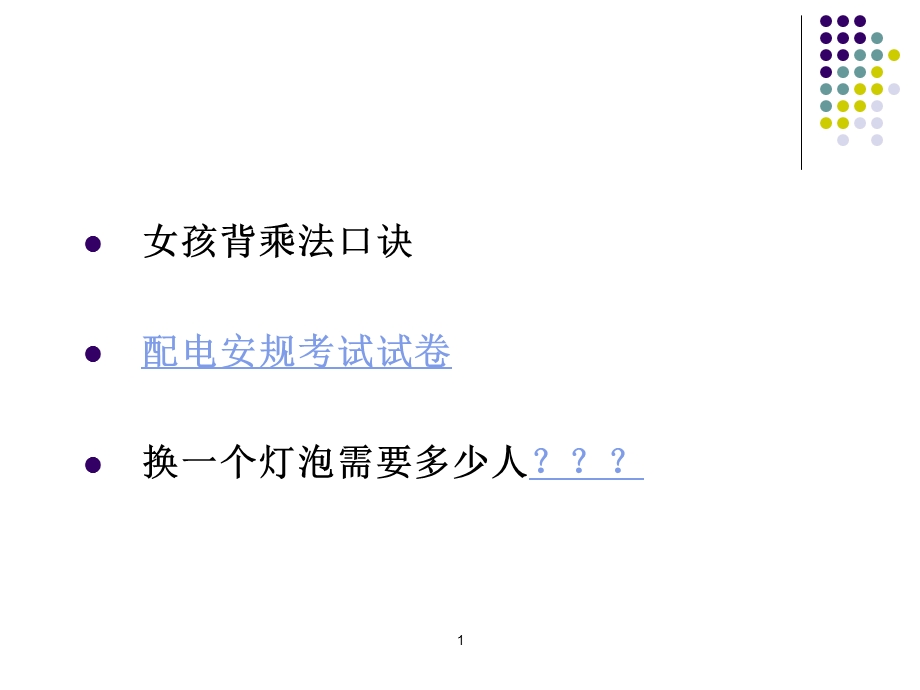 国网新版配电安规培训1436736.ppt_第2页