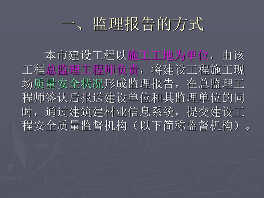 近期建设工程质量管理文件介绍.ppt_第3页