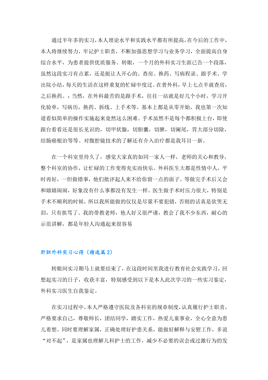 肝胆外科实习心得.doc_第2页