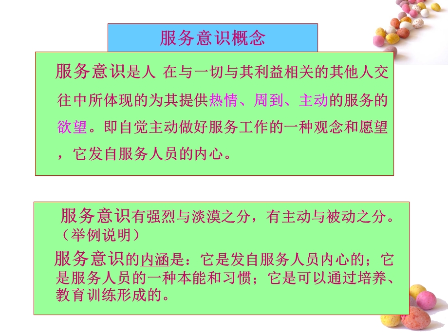 如何提升服务意识.ppt_第3页