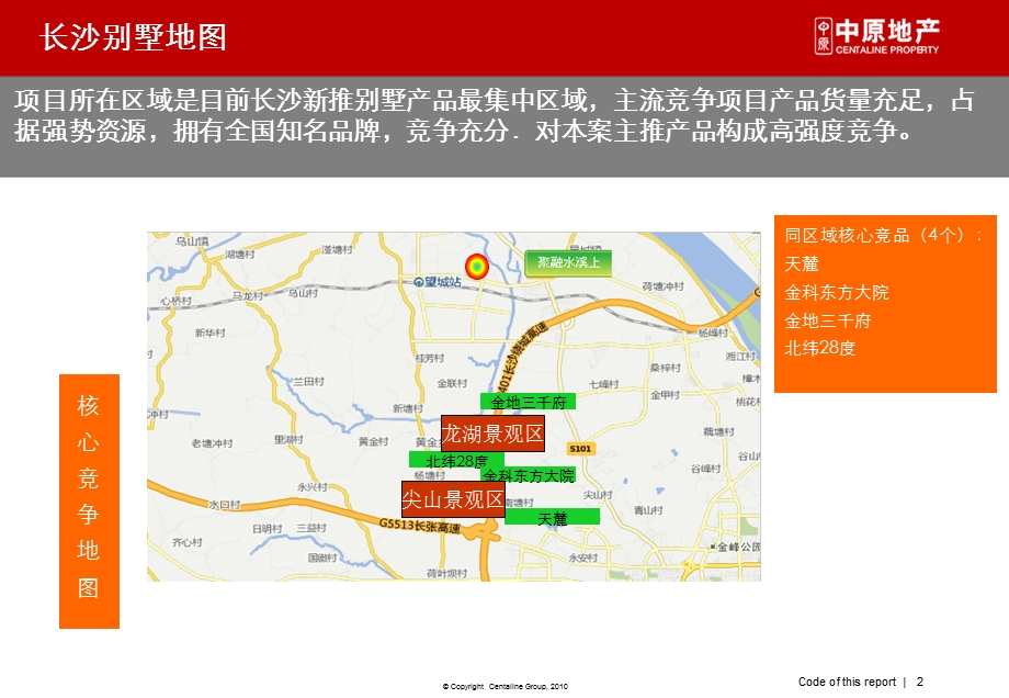 聚融水溪上项目别墅营销策略报告30P.ppt_第2页