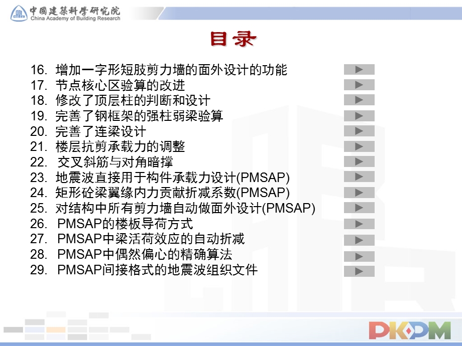 多高层设计软件SATWE PMSAP专题讲座PPT.ppt_第3页