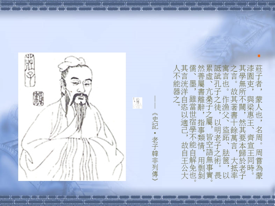 中国哲学史（全集）006.ppt_第2页