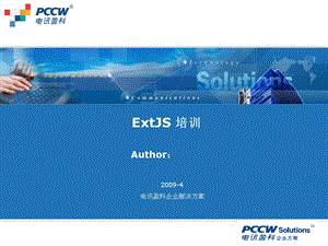 ExtJS培训文档.ppt