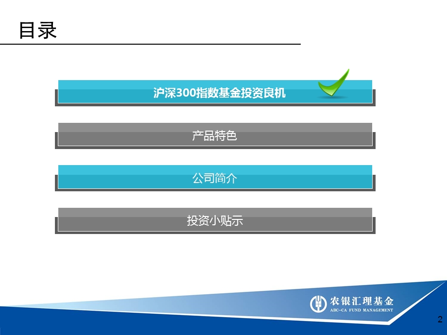 农银沪深300指数基金推介.ppt_第2页