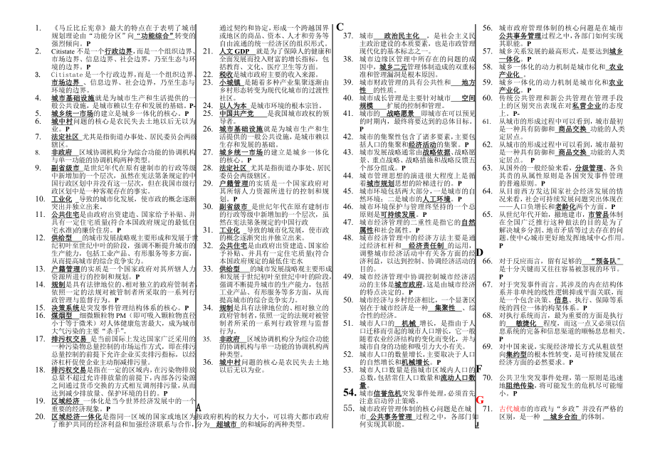 城市管理学考试小抄版.doc_第1页