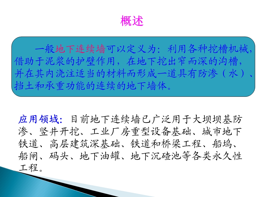 地下连续墙讲义.ppt_第3页