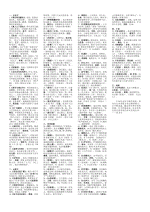 年成人高考_大学语文_复习资料(专升本)小抄.doc