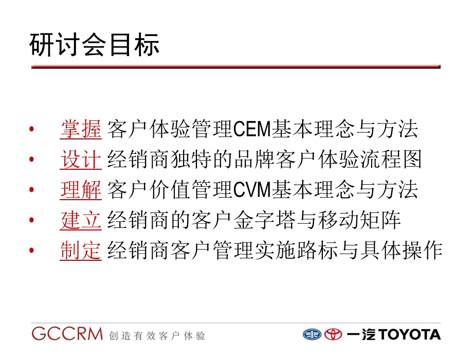 3C 客户关系 1.ppt_第2页