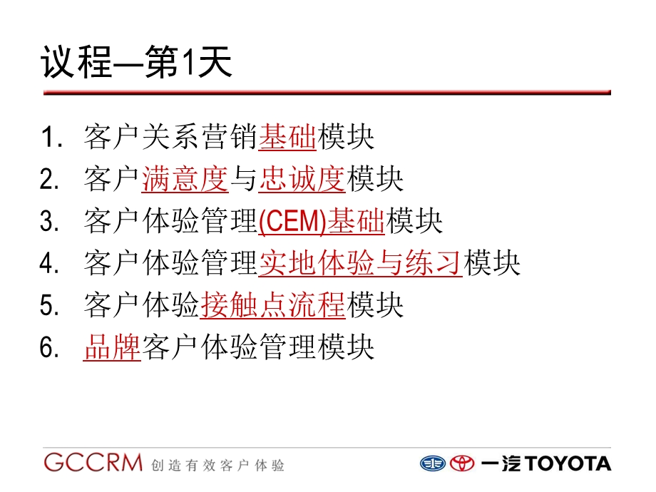 3C 客户关系 1.ppt_第3页