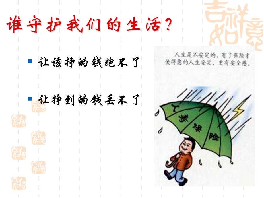 保险公司卡折式销售17页.ppt_第2页