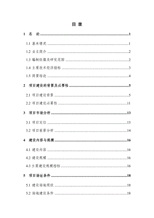 重庆某拆迁安置房建设项目可行性研究报告.doc