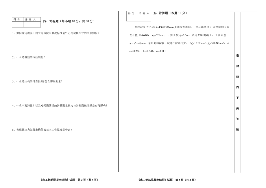 电大《水工钢筋混凝土结构》试题5681A小抄.doc_第2页