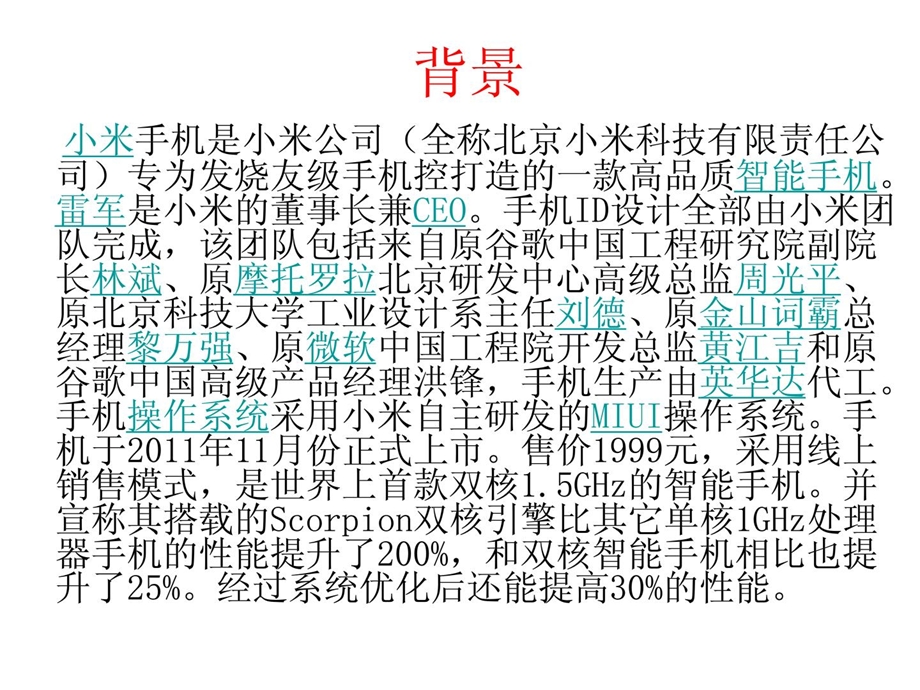 [整理版]小米手机销售案例.ppt_第2页