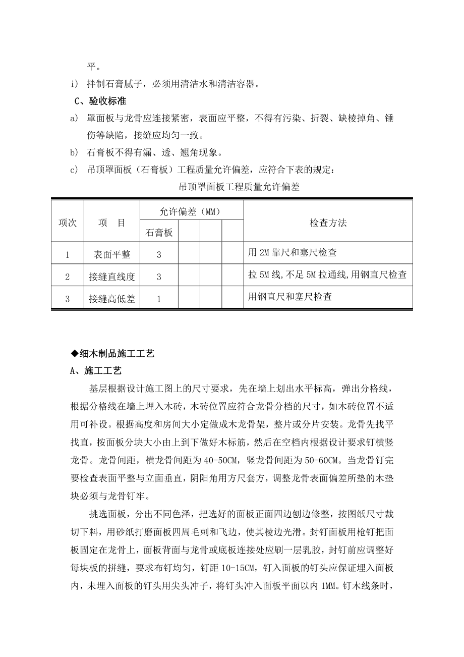 装饰工程各分项施工质量标准.doc_第2页