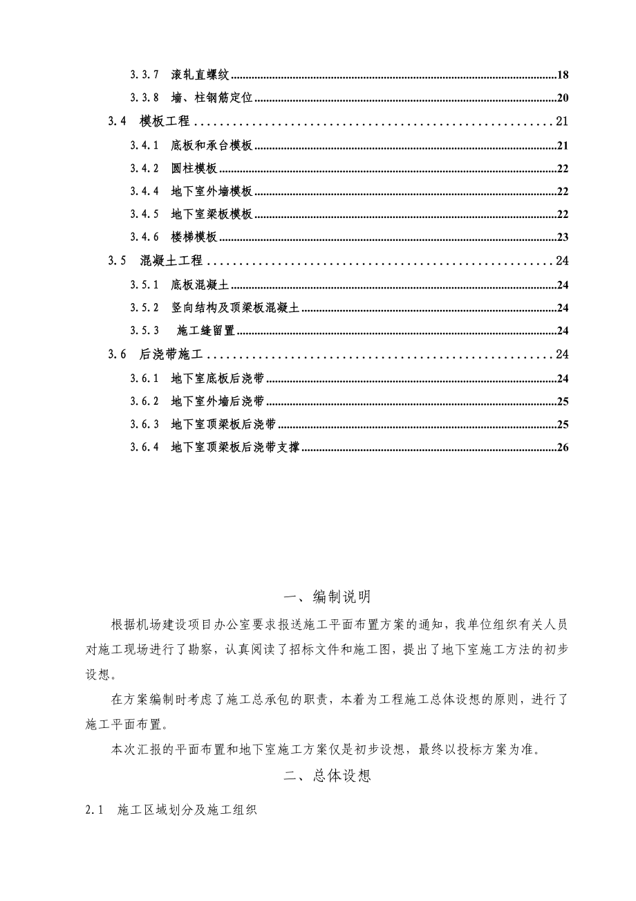 航站楼地下室工程施工方案.doc_第3页