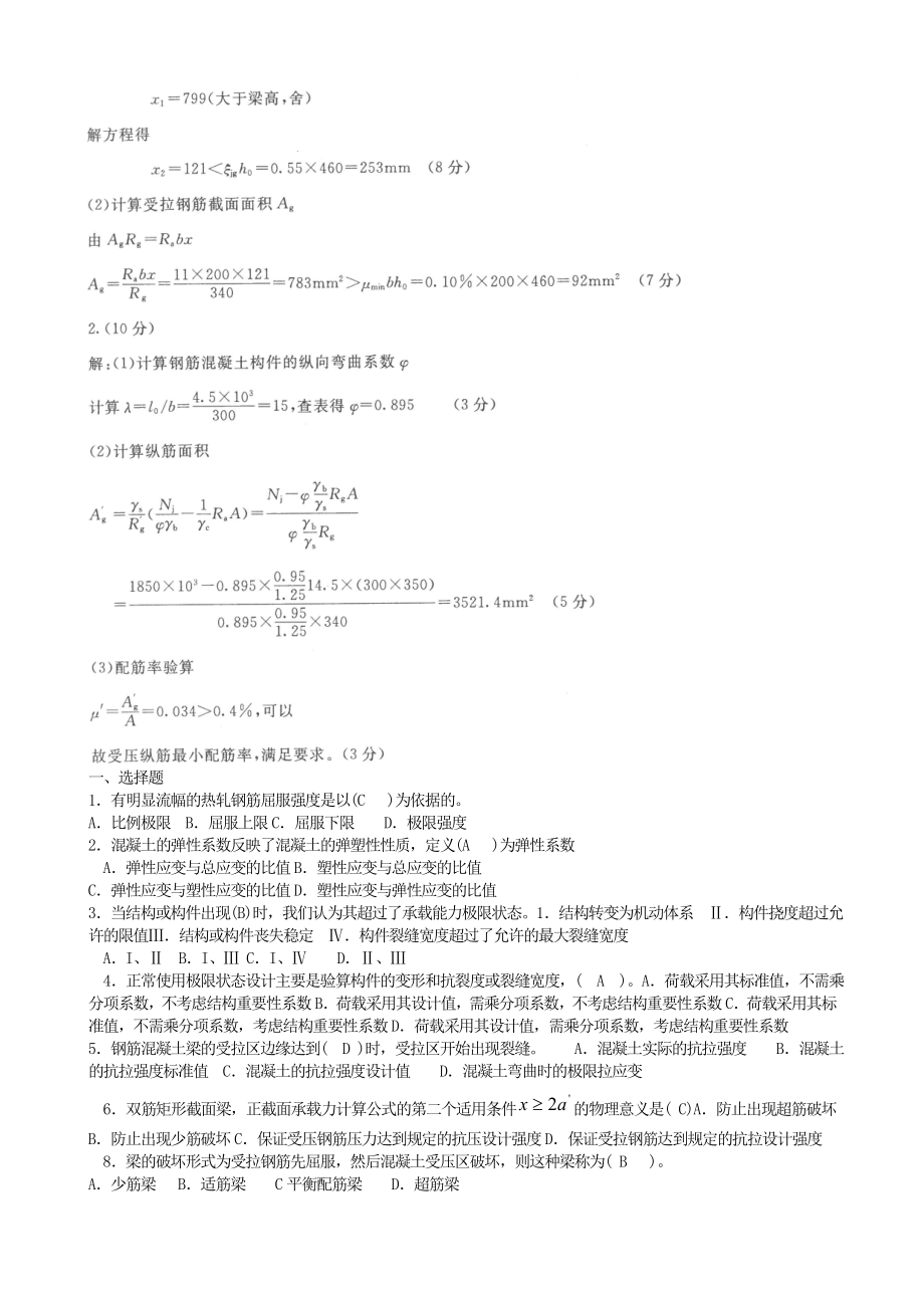 电大 混凝土复习题小抄.doc_第3页