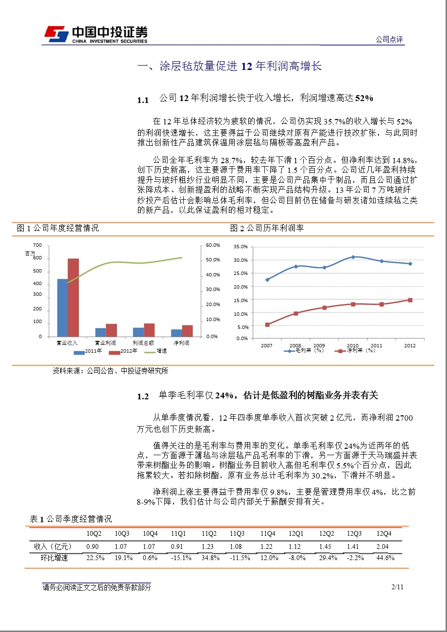 长海股份(300196)公司点评报告：扩张与收购资产盈利是13增长点130227.ppt_第2页