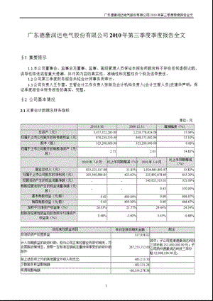 德豪润达：第三季度报告全文.ppt