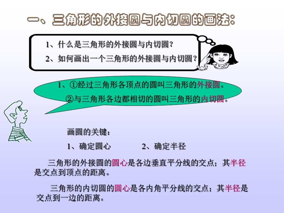 三角形的外接圆和内切圆.ppt_第3页