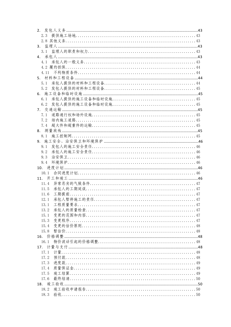 重庆某体育公园弱电系统工程施工招标文件.doc_第3页