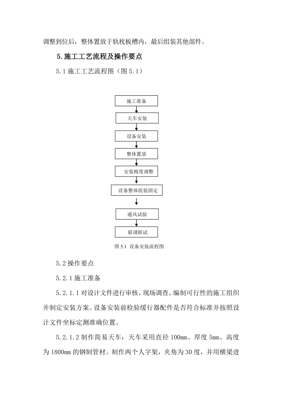 缓行器安装施工工法.doc_第2页