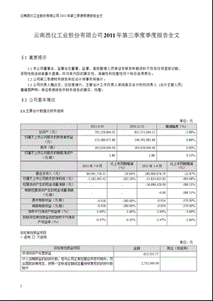 西仪股份：第三季度报告全文.ppt