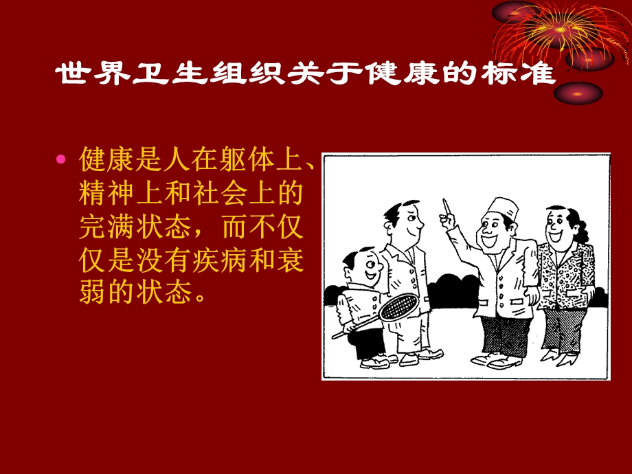 冬季养生保健知识讲座.ppt.ppt_第3页